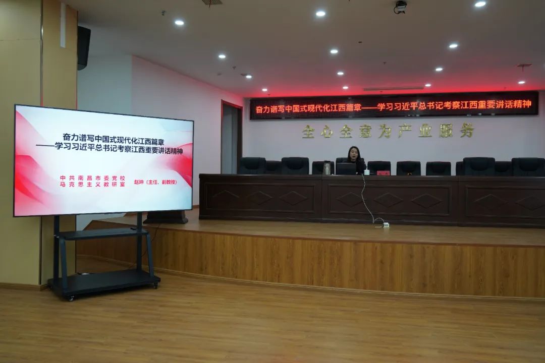 奋力谱写中国式现代化江西篇章——学习习近平总书记考察江西重要讲话精神 - 南昌小蓝经投
